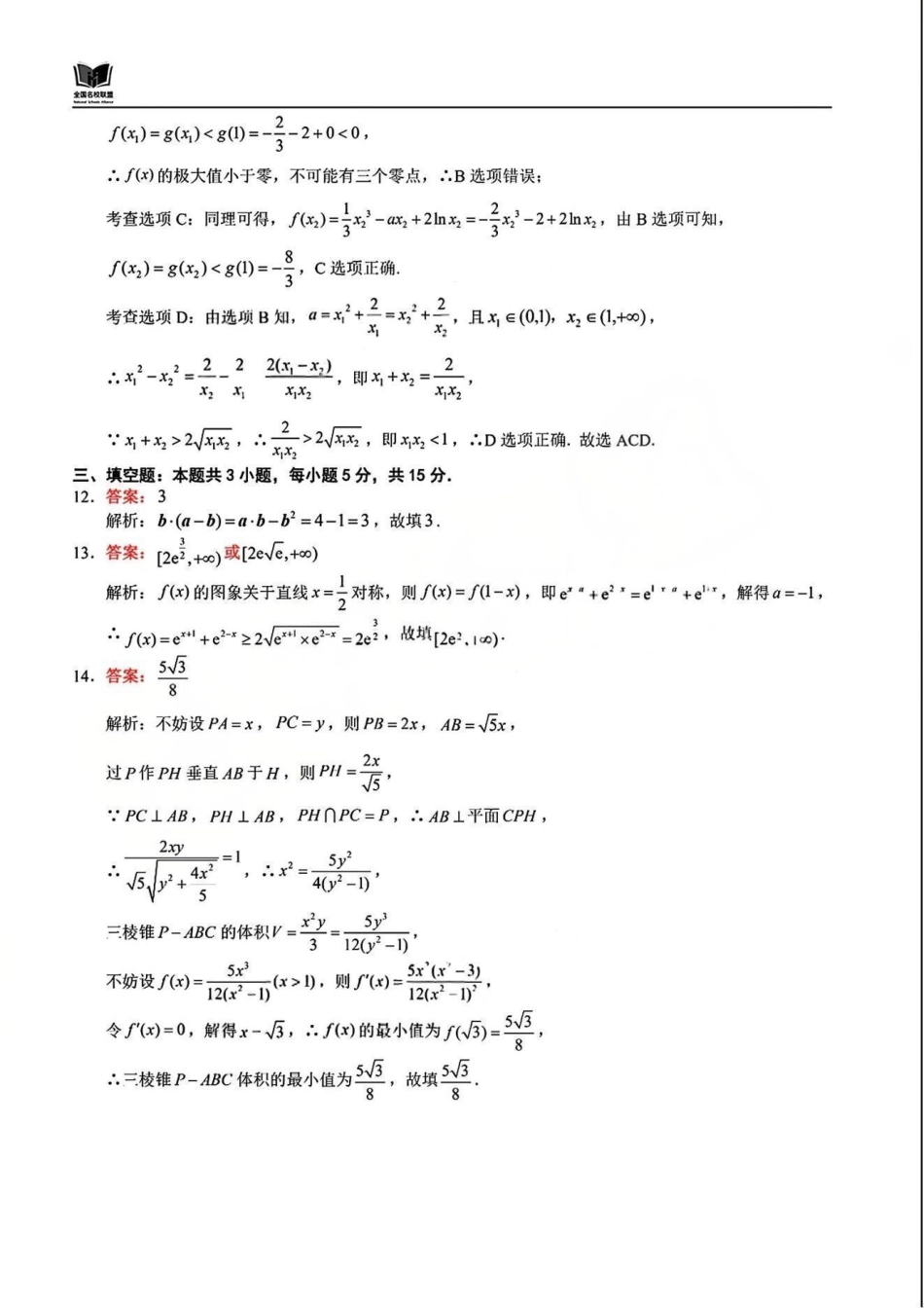 数学试卷答案福建省全国名校联盟2026届高三上学期期中考试(11.17-11.19).pdf_第3页