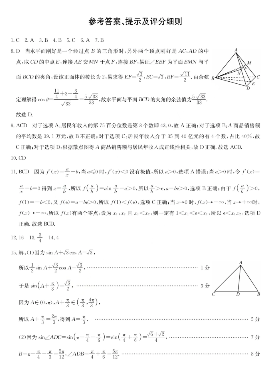 数学试卷答案广东省深圳市2025-2026学年度高三年级第一学期期中考试(26-X-08C)(.6-.7).pdf_第1页