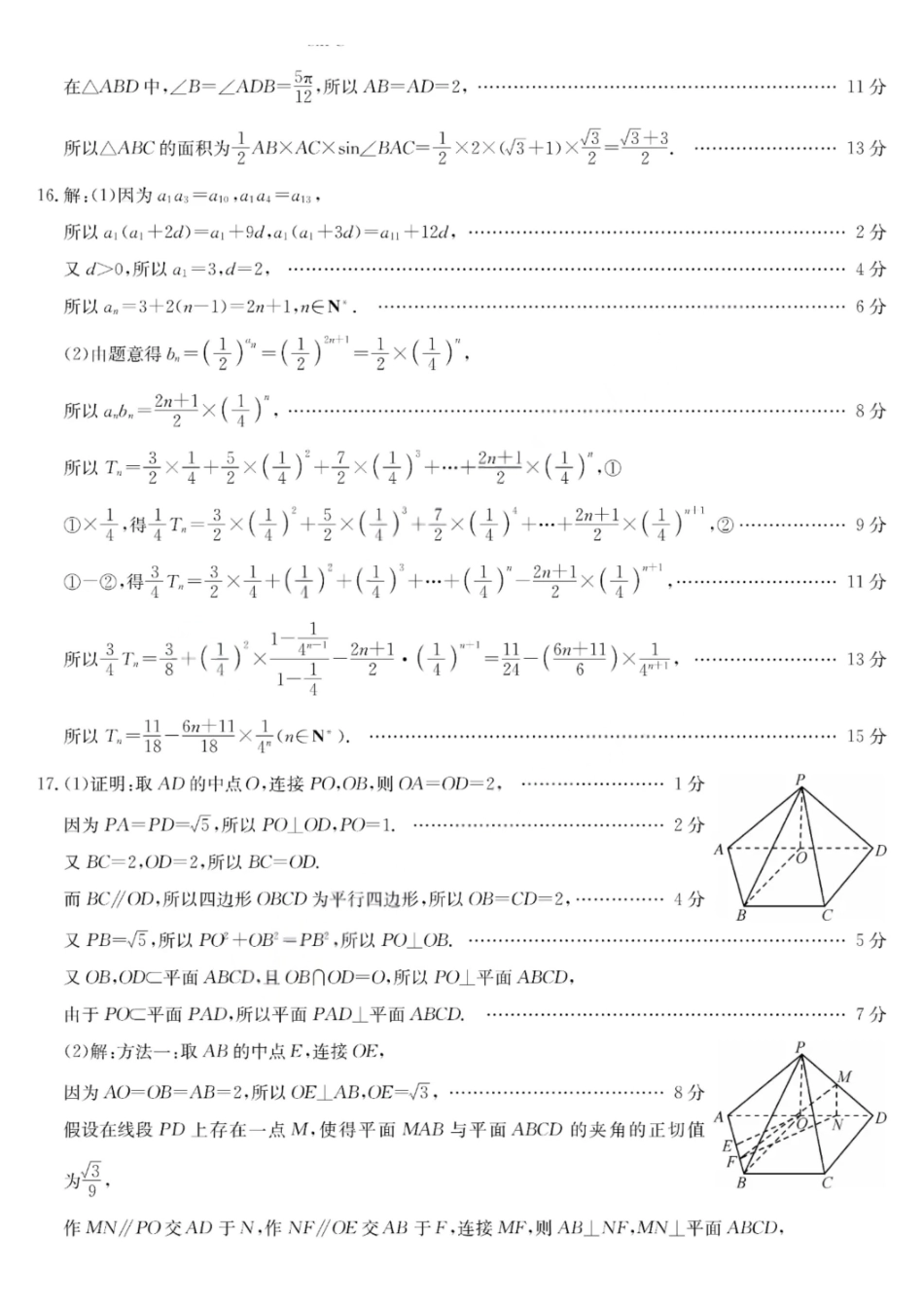 数学试卷答案广东省深圳市2025-2026学年度高三年级第一学期期中考试(26-X-08C)(.6-.7).pdf_第2页