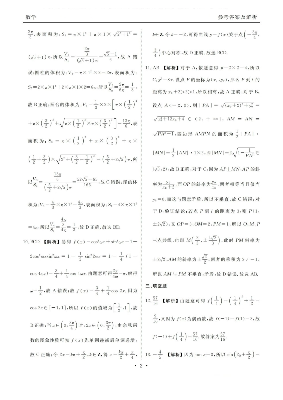 数学试卷答案广东省湛江市2026年高三普通高考0月调研测试(0.30-0.3).pdf_第2页