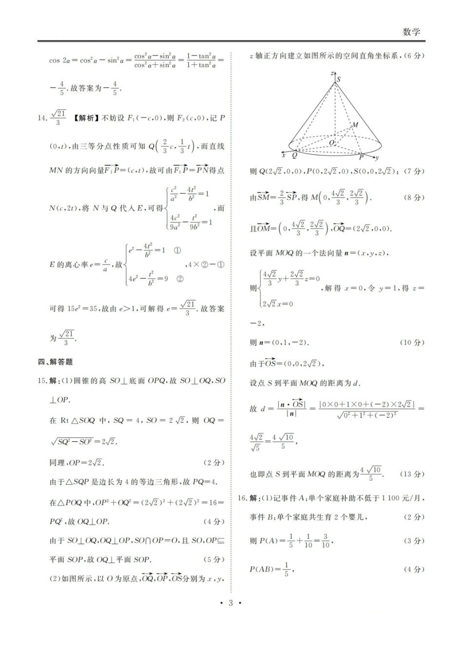数学试卷答案广东省湛江市2026年高三普通高考0月调研测试(0.30-0.3).pdf_第3页
