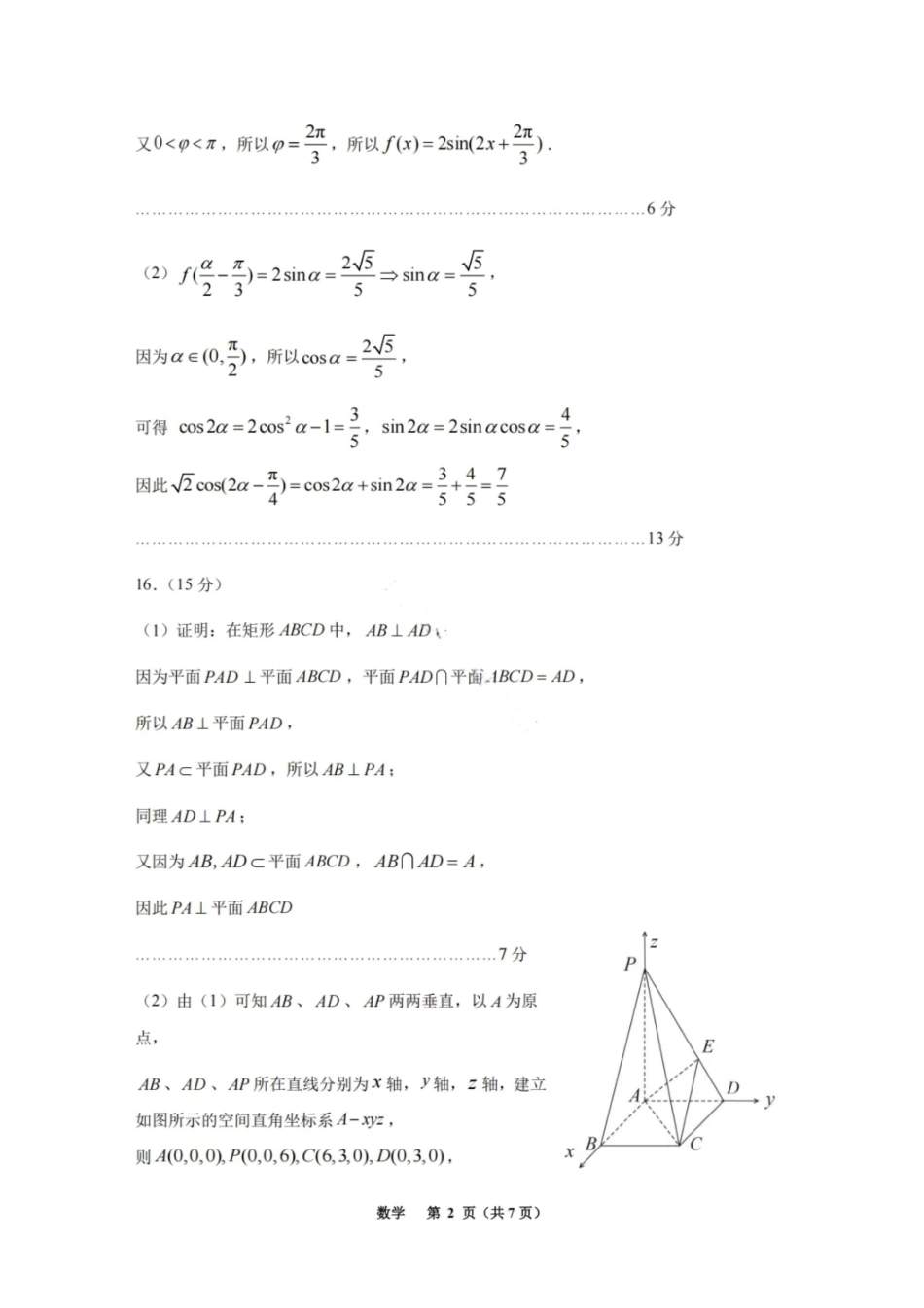 数学试卷答案贵州省贵阳市2026届高三年级质量监测(11.21-11.22).pdf_第2页