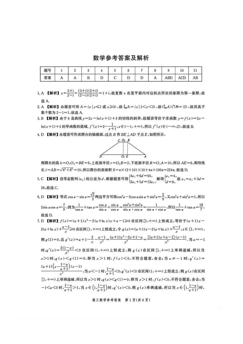 数学试卷答案河北省2026届高三年级一轮复习阶段性质量检测(0.29-0.30).pdf_第1页