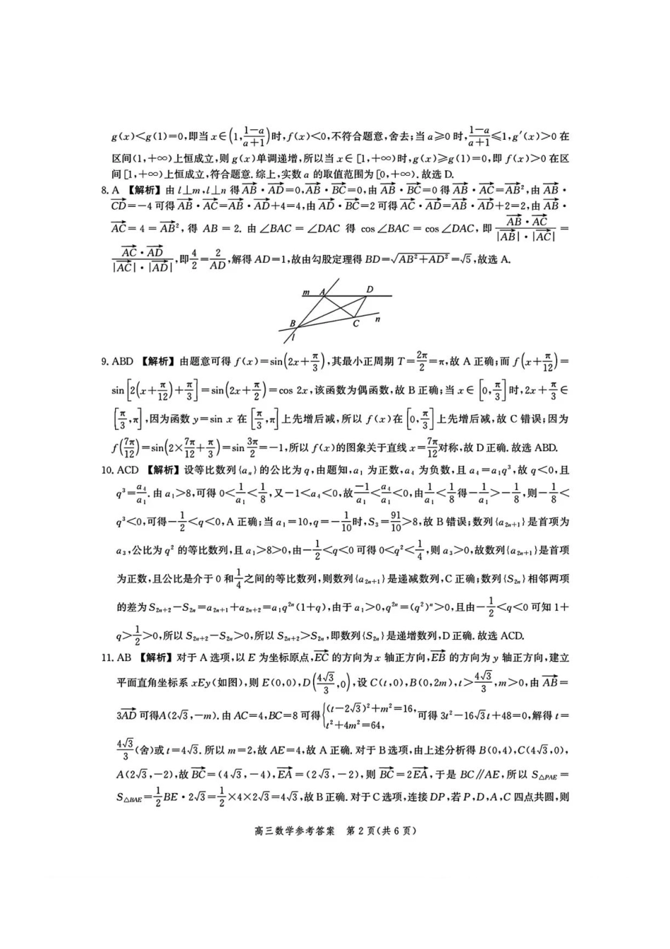 数学试卷答案河北省2026届高三年级一轮复习阶段性质量检测(0.29-0.30).pdf_第2页