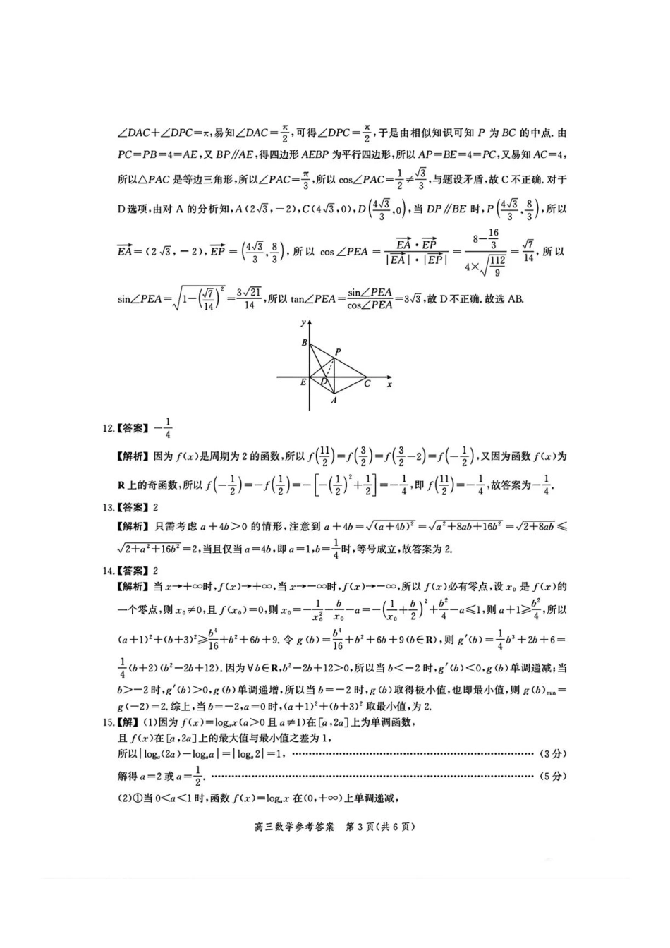 数学试卷答案河北省2026届高三年级一轮复习阶段性质量检测(0.29-0.30).pdf_第3页