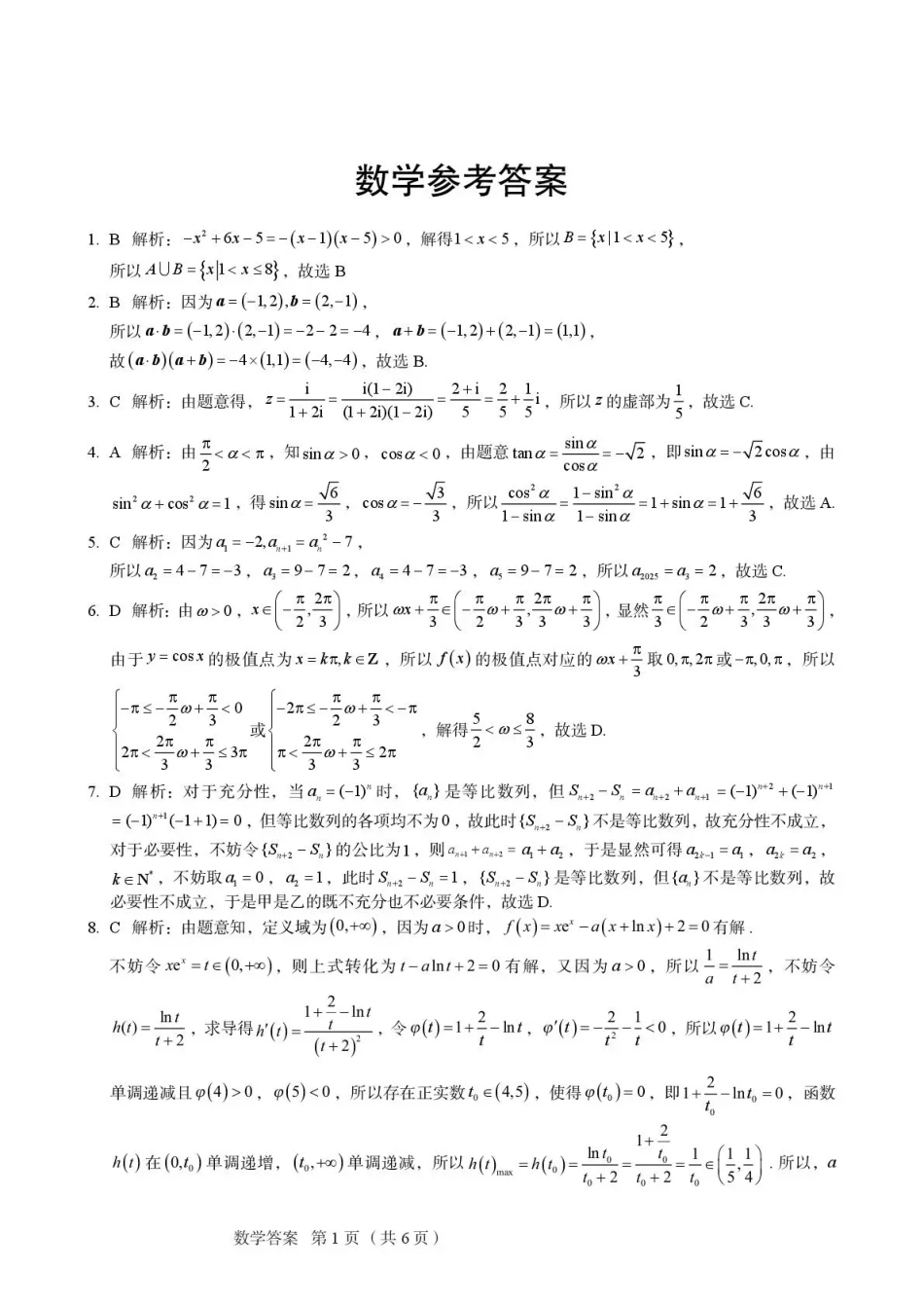 数学试卷答案河北省保定市2026届高三上学期期中考试(11.5-11.6).pdf_第1页