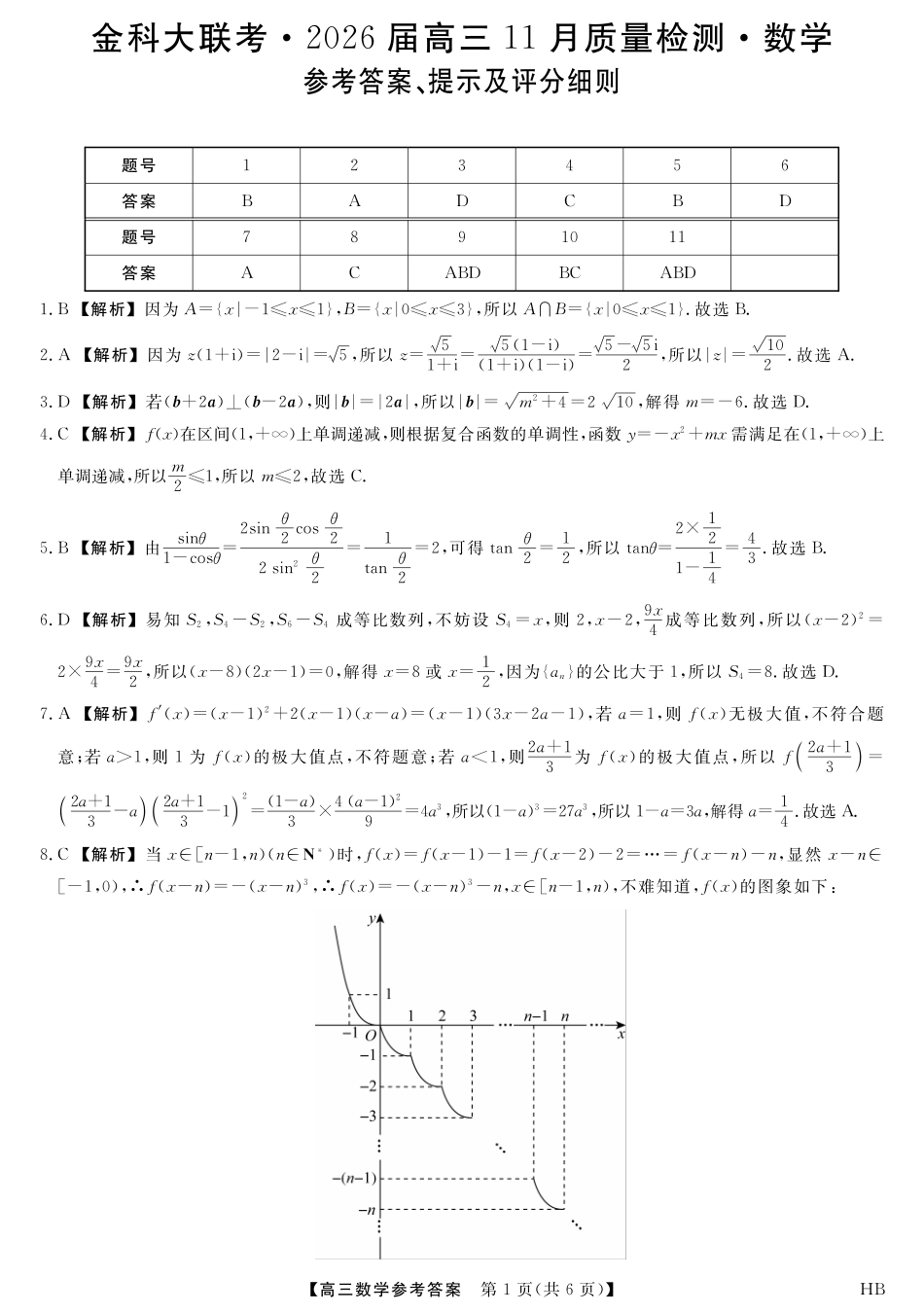数学试卷答案河北省金科新未来大联考2026届高三11月质量检测(下标HB(11.13-11.14).pdf_第1页