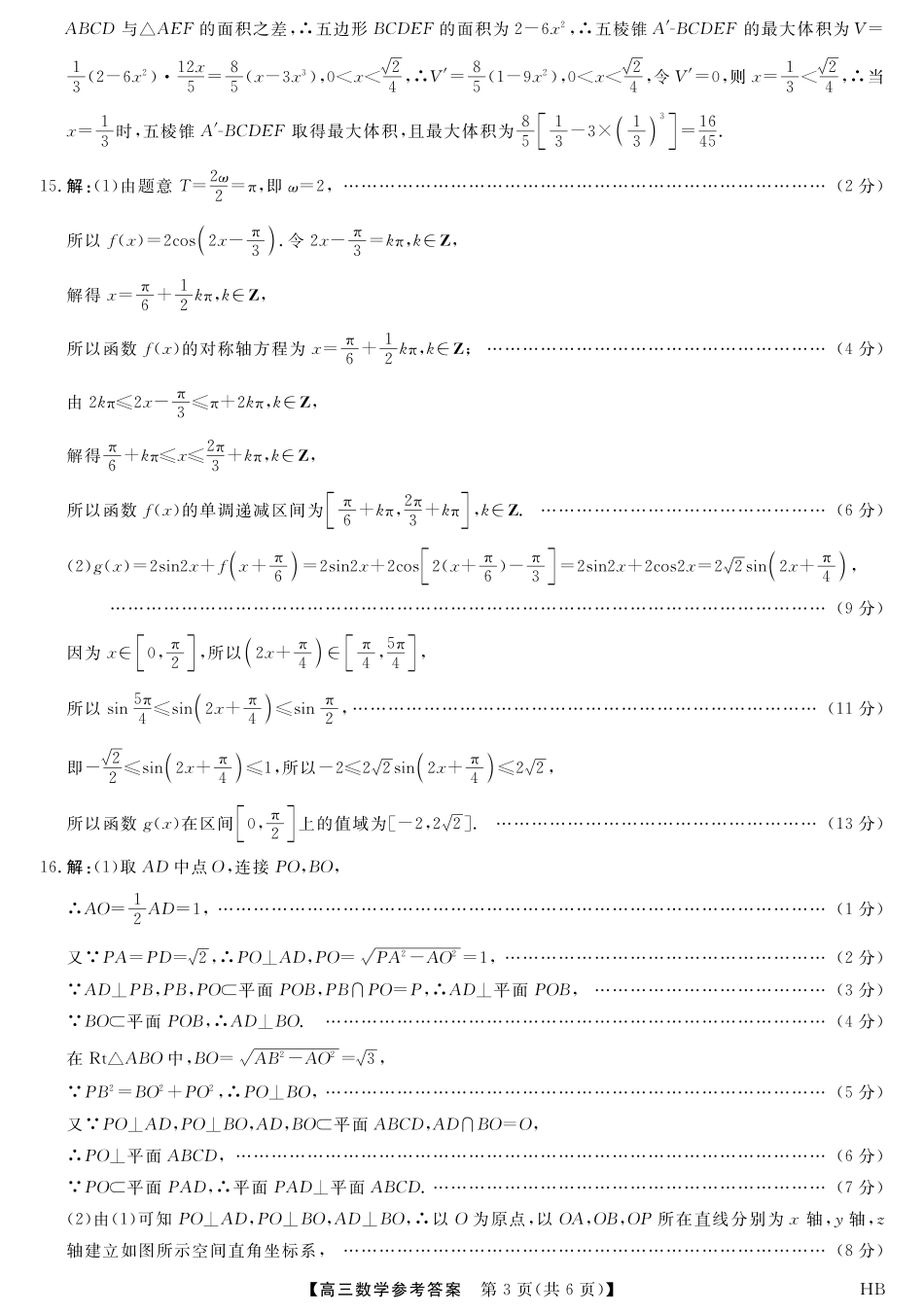 数学试卷答案河北省金科新未来大联考2026届高三11月质量检测(下标HB(11.13-11.14).pdf_第3页