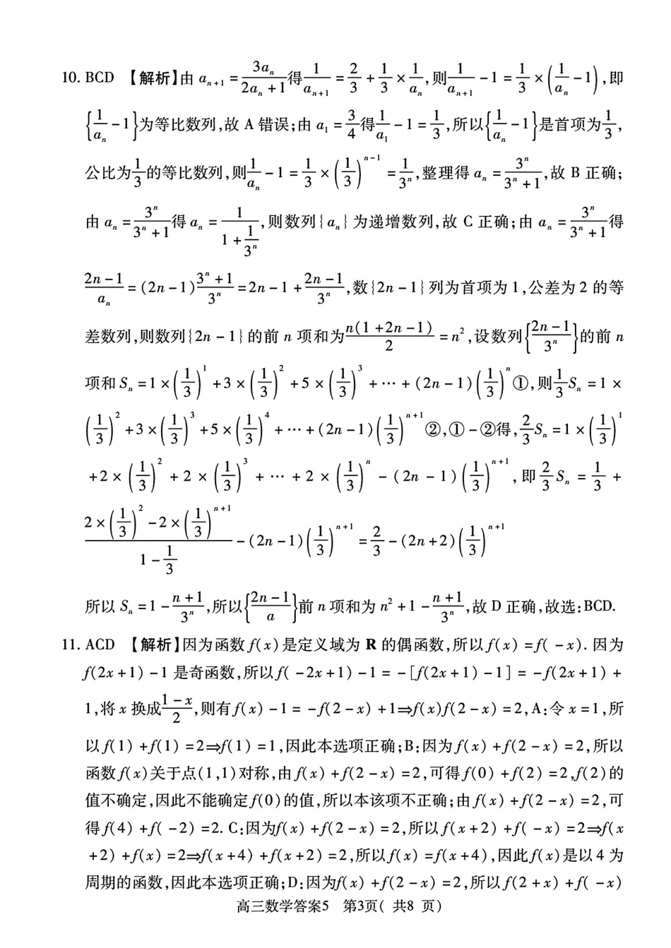 数学试卷答案河南省信阳市2025-2026学年普通高中高三第一次教学质量检测(信阳一模)(0.23-0.24).pdf_第3页