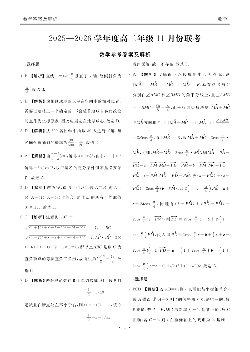 数学试卷答案衡水金卷2025-2026学年度高二年级上学期11月份联考（11.17-11.18）.pdf_第1页