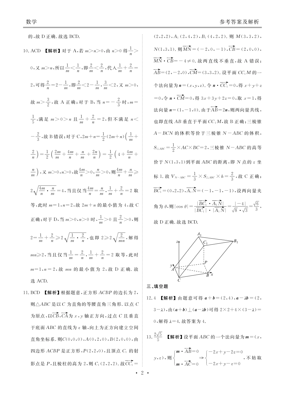 数学试卷答案衡水金卷2025-2026学年度高二年级上学期11月份联考（11.17-11.18）.pdf_第2页