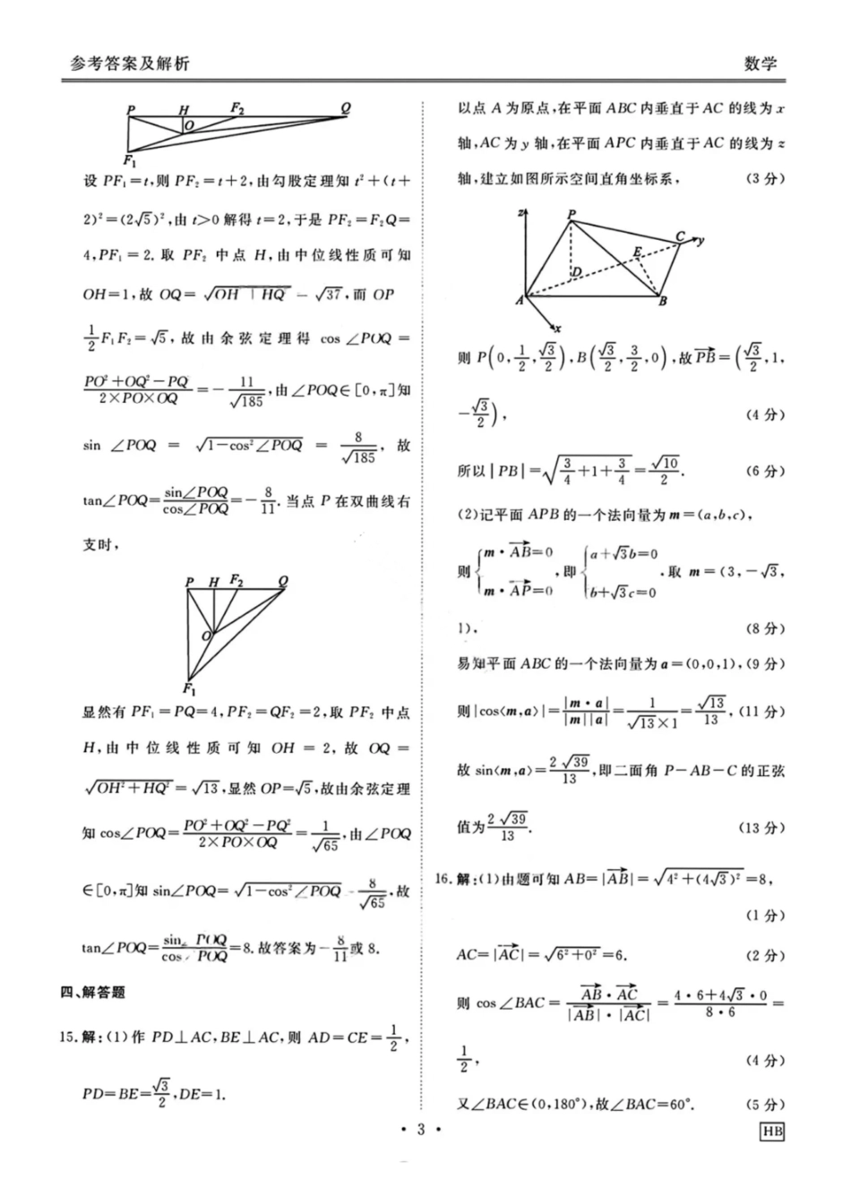 数学试卷答案衡水金卷2026届高三年级上学期0月份联考.pdf_第3页