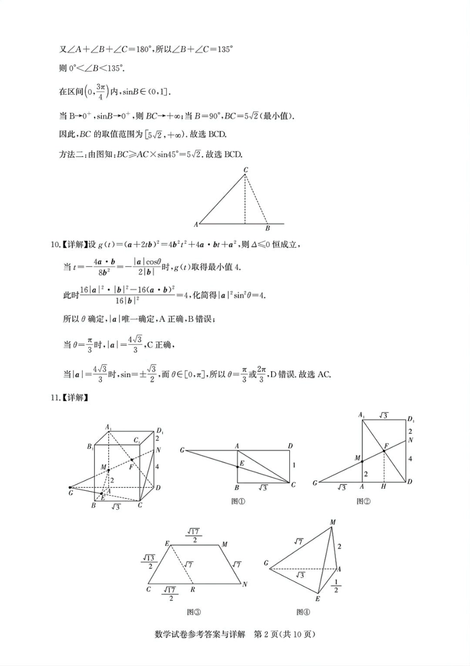 数学试卷答案湖北省圆创教育联盟(联考)2026届高三年级11月阶段性训练(11.12-11.13).pdf_第2页