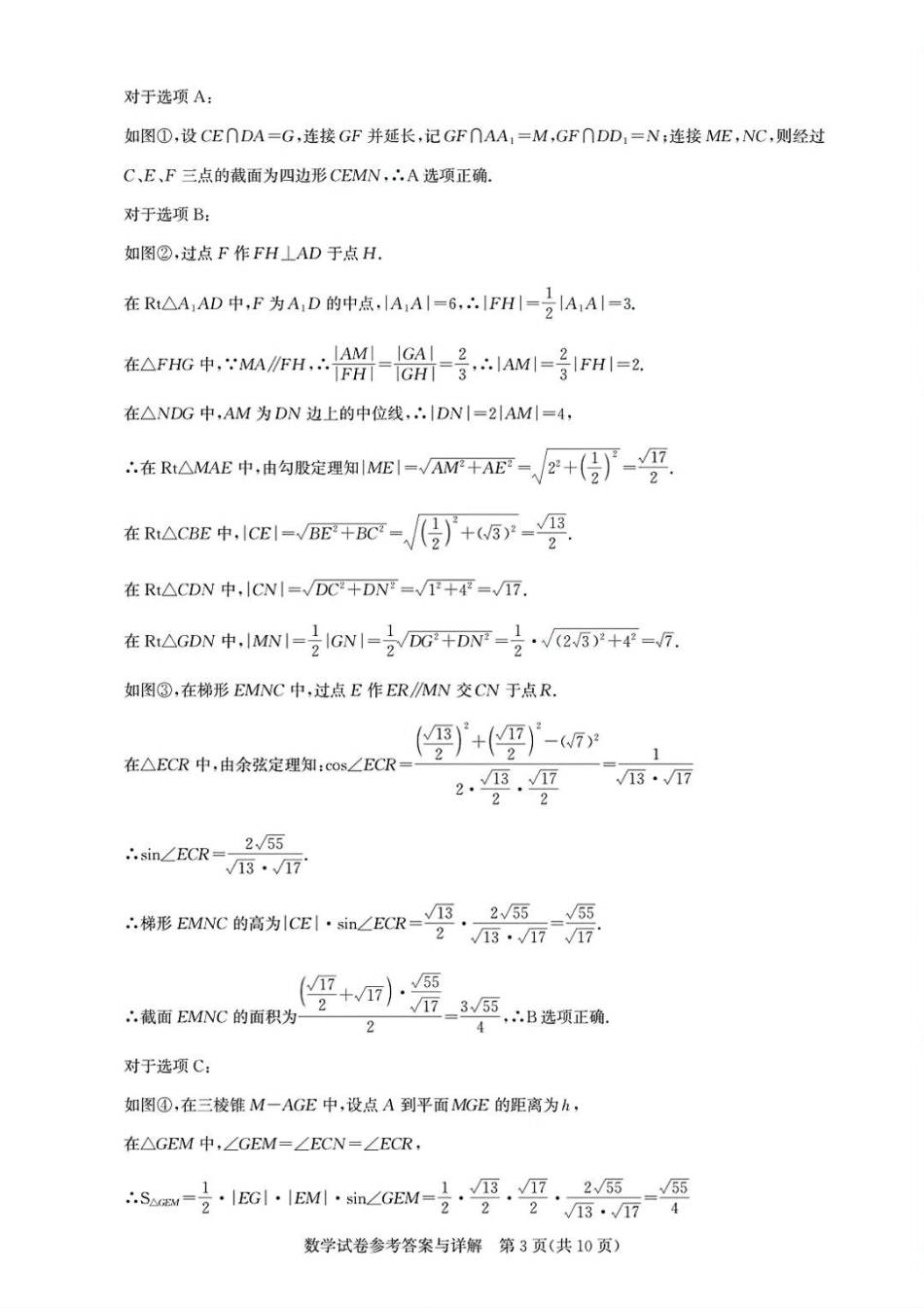 数学试卷答案湖北省圆创教育联盟(联考)2026届高三年级月阶段性训练(.2-.3).pdf_第3页