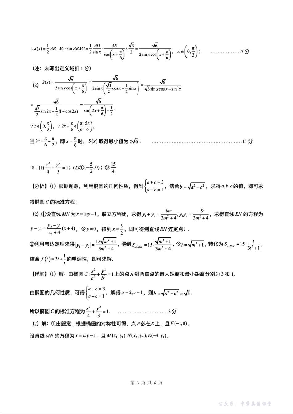 数学试卷答案-湖南省衡阳市第八中学2026届高三第一(上)学期期中考试(11.7-11.8).pdf_第3页