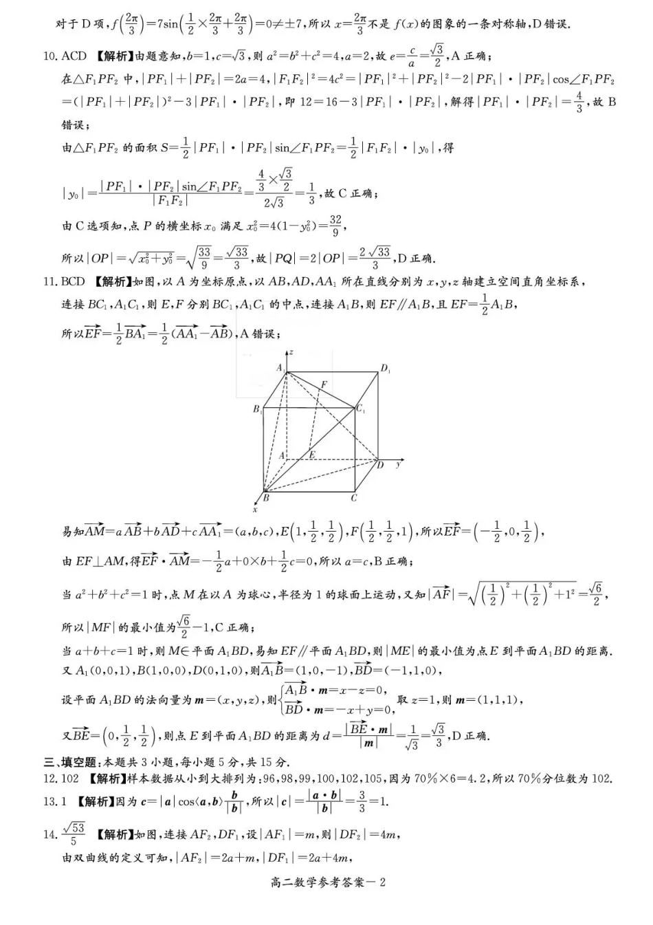 数学试卷答案湖南省炎德英才名校联考联合体2025年秋季高二第三次(期中)联考(11.13-11.14).pdf_第2页