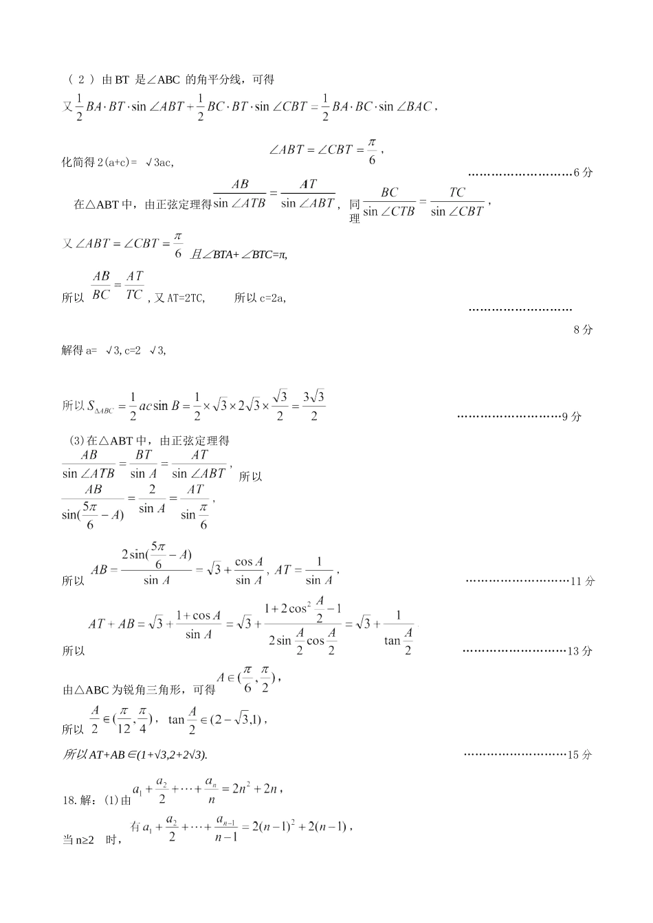 数学试卷答案江苏省盐城市2026届高三年级第一学期期中考试(11.17-11.19).docx_第3页