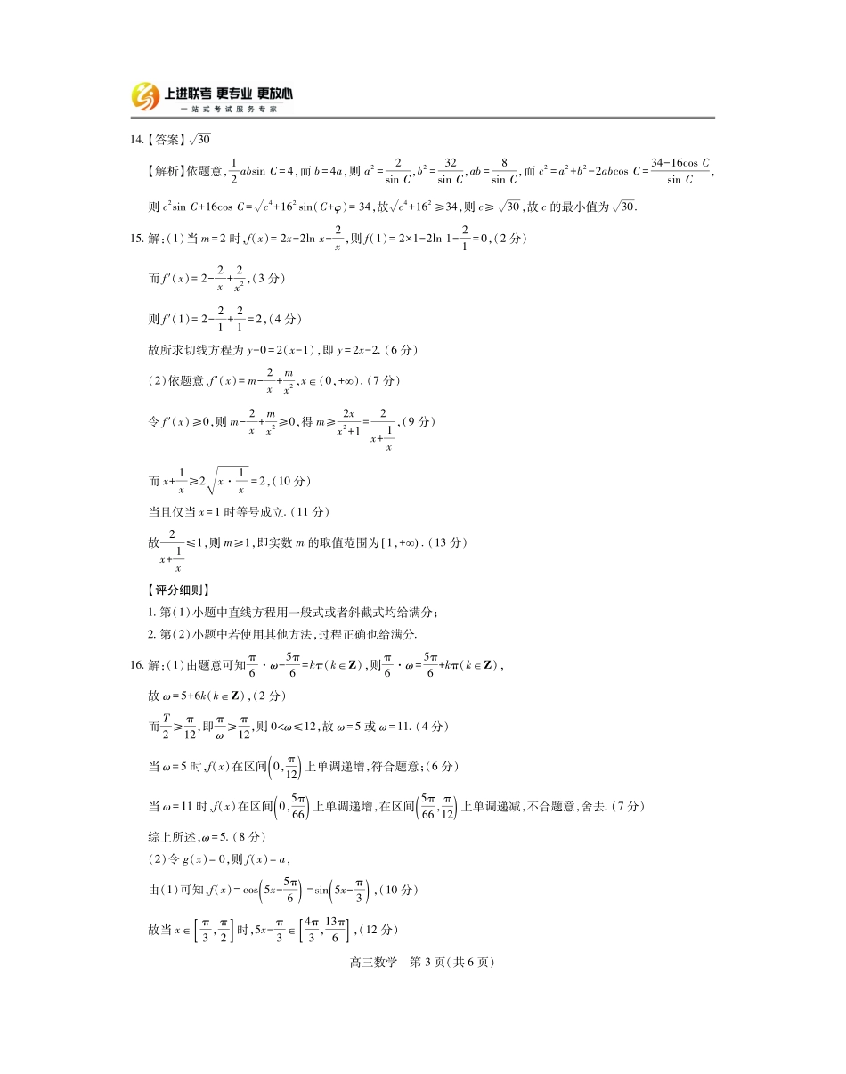 数学试卷答案江西省稳派智慧上进教育联考2026届高三年级11月一轮复习阶段检测(11.13-11.14).pdf_第3页