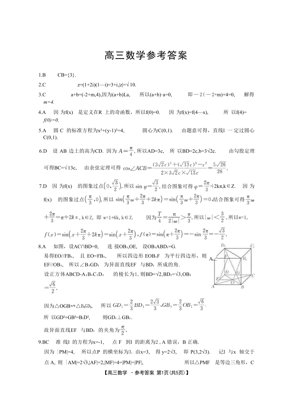 数学试卷答案金太阳2025-2026学年高三上学期0月联考.pdf_第1页