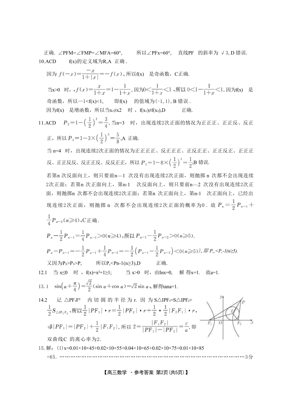 数学试卷答案金太阳2025-2026学年高三上学期0月联考.pdf_第2页