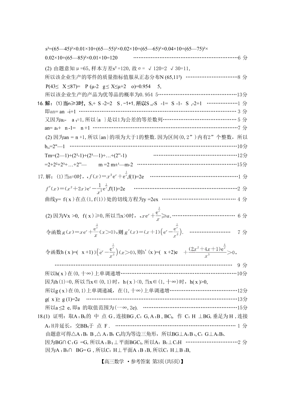 数学试卷答案金太阳2025-2026学年高三上学期0月联考.pdf_第3页