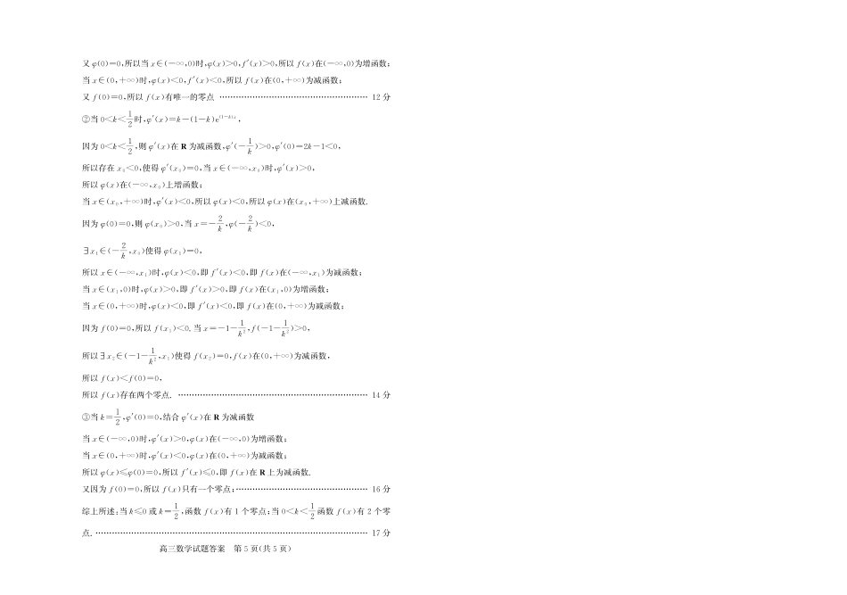 数学试卷答案山东省德州市(优高联考)2026届高三年级期中上学期教学质量检测考试(11.12-11.14).pdf_第3页