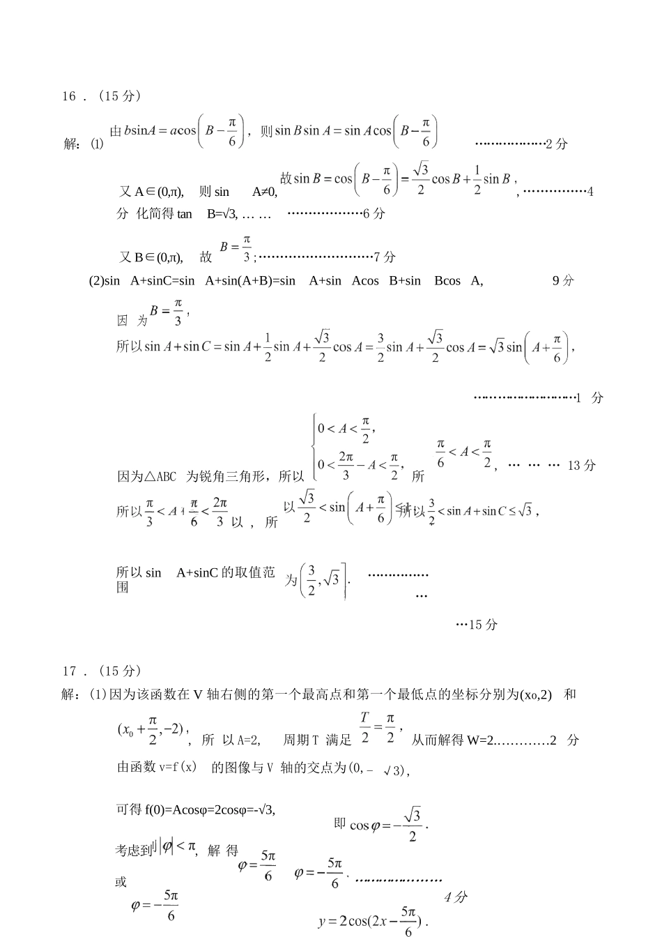 数学试卷答案山东省菏泽市A类高中2025-2026学年度2026届高三第一学期期中考试(11.12-11.14).docx_第2页