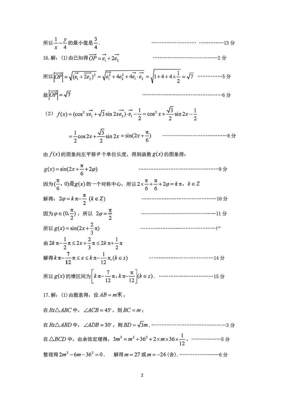 数学试卷答案山东省聊城市、济宁市部分地区(运河高中联盟)2025-2026学年度第一学期高三年级期中教学质量检测(11.11-11.13).pdf_第2页