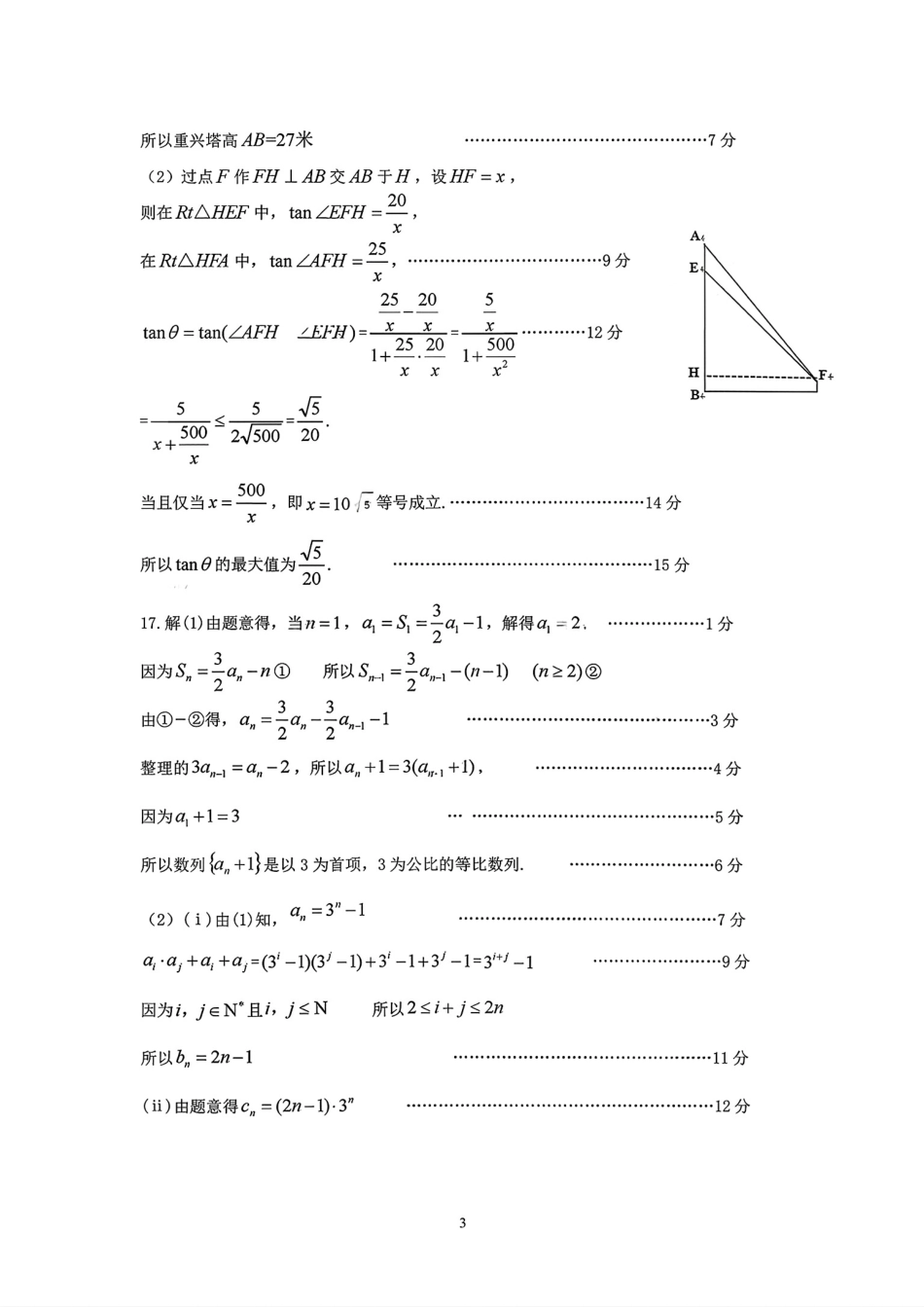 数学试卷答案山东省聊城市、济宁市部分地区(运河高中联盟)2025-2026学年度第一学期高三年级期中教学质量检测(11.11-11.13).pdf_第3页