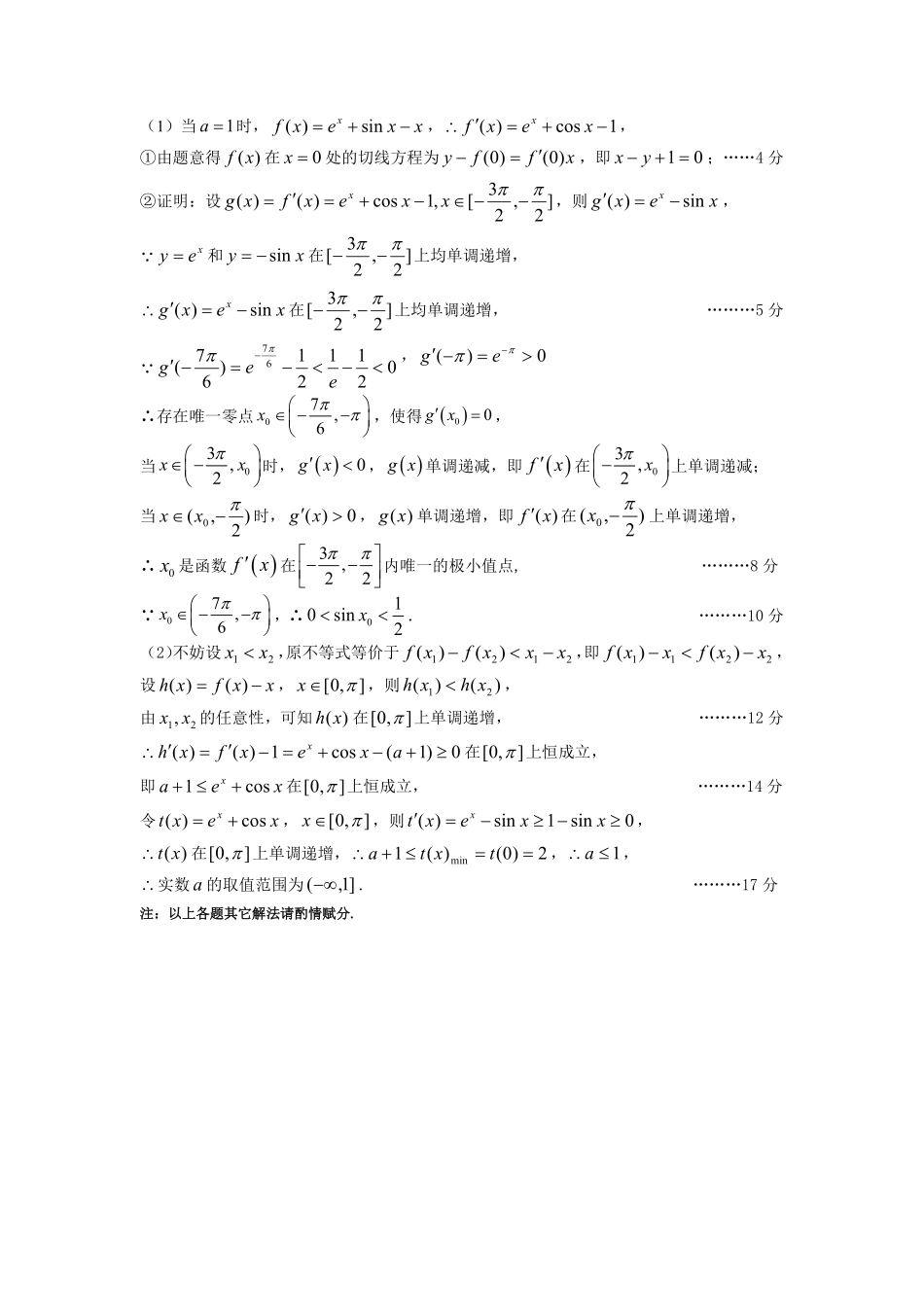 数学试卷答案山西省太原市2025-2026学年第一学期高三年级期中学业诊断(11.18-11.19).pdf_第3页