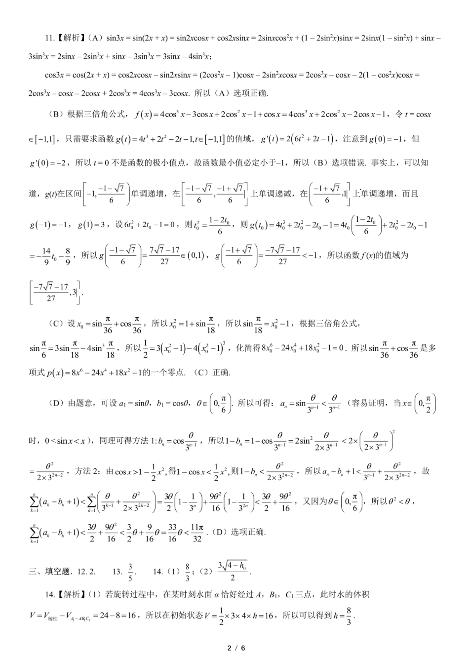 数学试卷答案四川省成都七中2025-2026学年度上期2026届半期考试高三期中考试(1.18-11.19).pdf_第2页