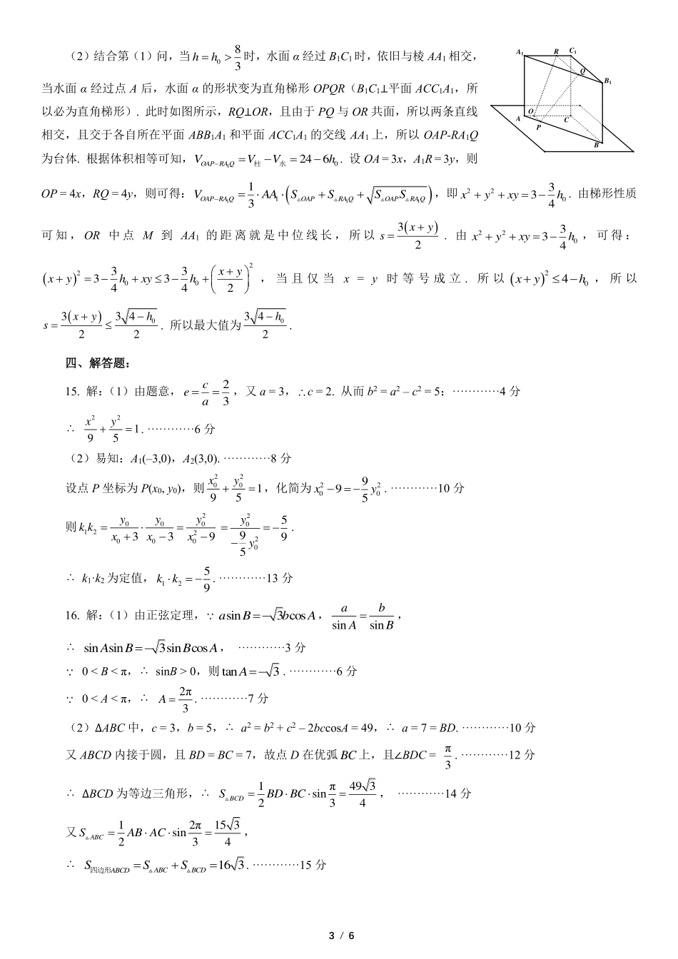 数学试卷答案四川省成都七中2025-2026学年度上期2026届半期考试高三期中考试(1.18-11.19).pdf_第3页