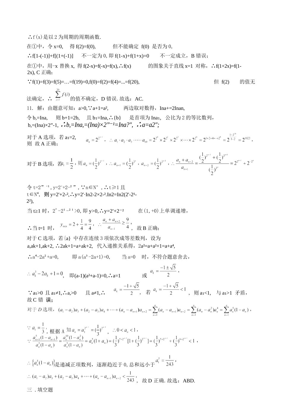 数学试卷答案四川省泸州市三校联盟2025年高三上期第一次联合考试（11.10-11.11）.docx_第3页