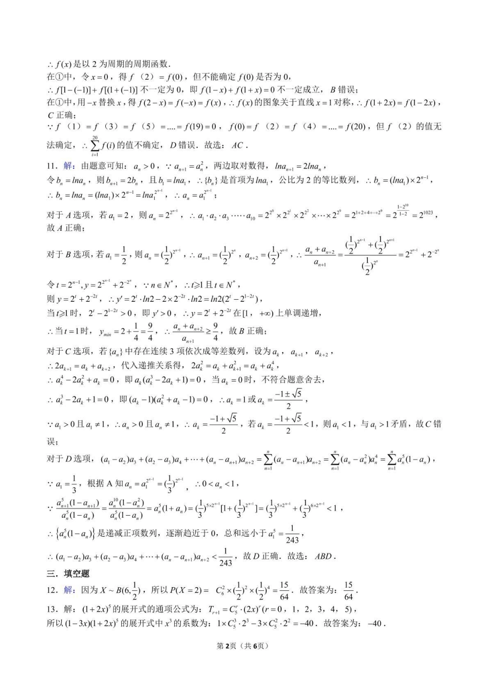 数学试卷答案四川省泸州市三校联盟2025年高三上期第一次联合考试（11.10-11.11）.pdf_第2页
