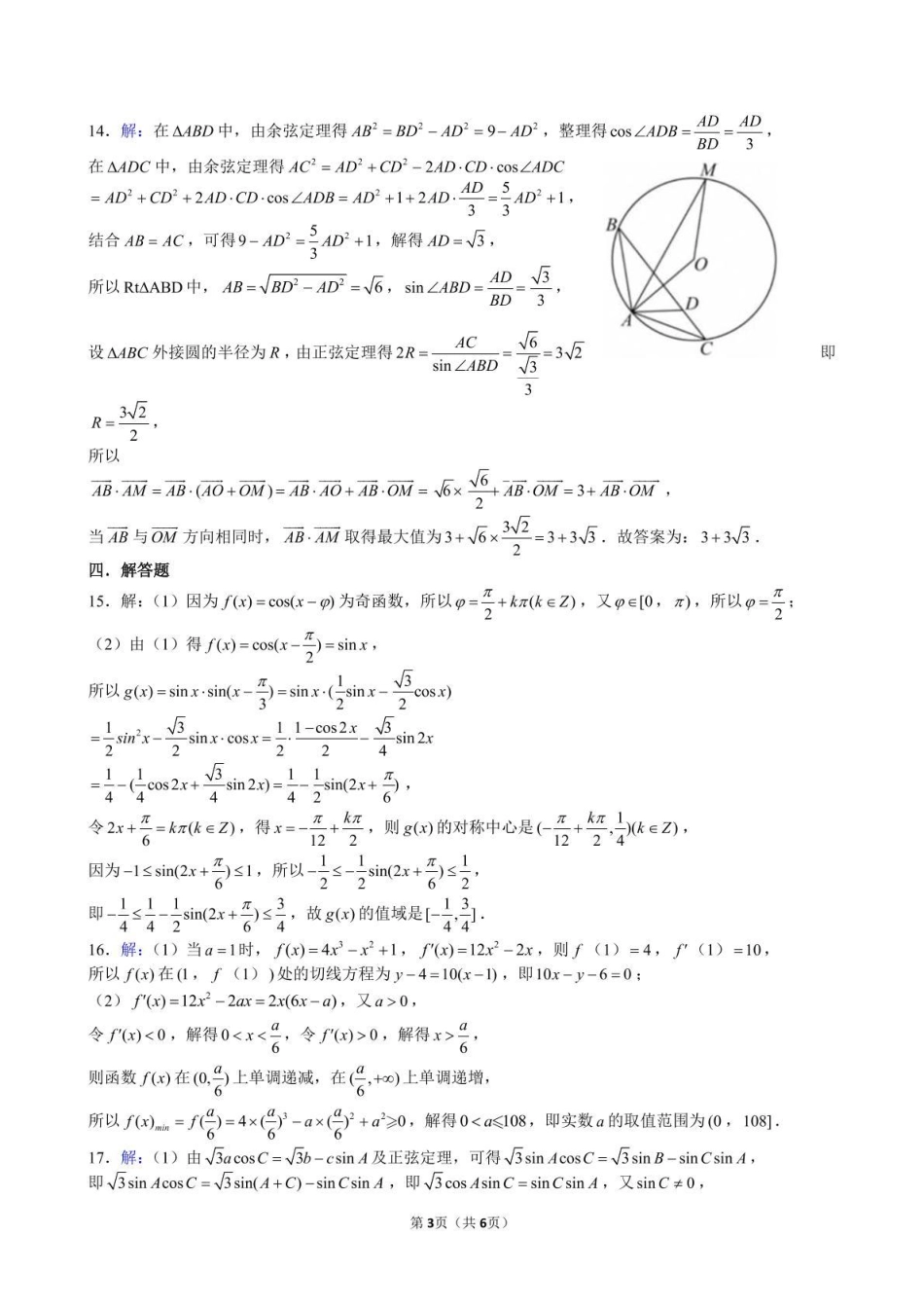 数学试卷答案四川省泸州市三校联盟2025年高三上期第一次联合考试（11.10-11.11）.pdf_第3页
