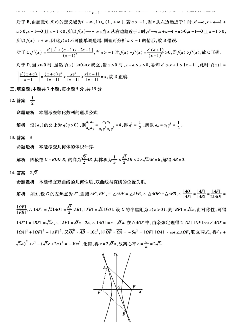 数学试卷答案天一大联考2025-2026学年（上）高三质检（一）.pdf_第3页