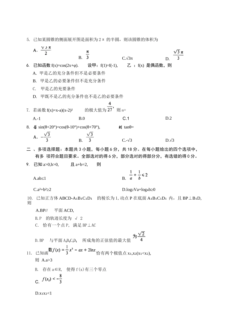 数学试卷福建省全国名校联盟2026届高三上学期期中考试(11.17-11.19).docx_第3页