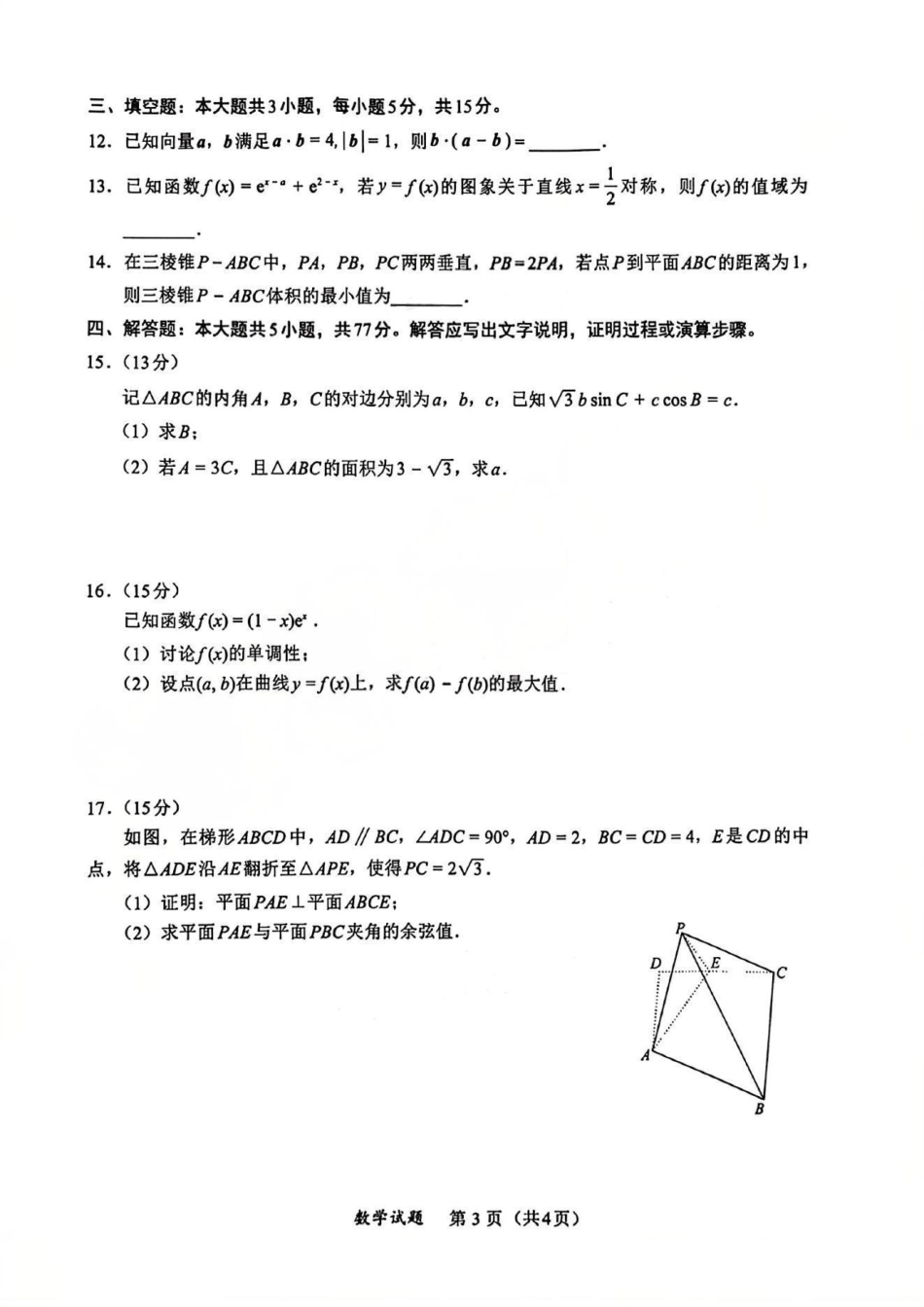 数学试卷福建省全国名校联盟2026届高三上学期期中考试(11.17-11.19).pdf_第3页