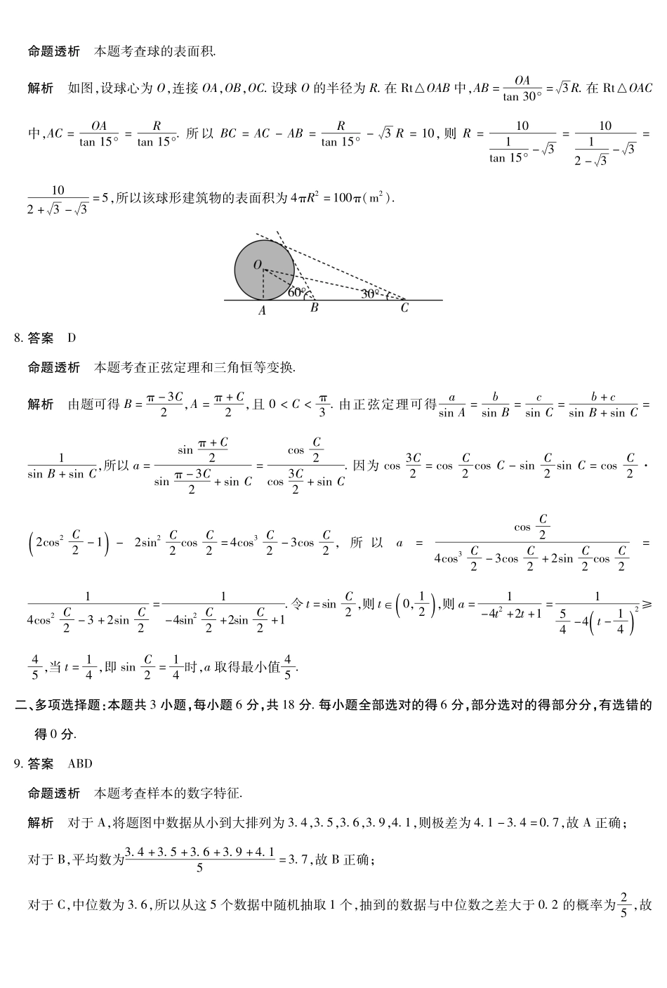 数学试卷高一下期末考答案【高一下期末考】安徽省天一大联考2024-2025学年高一下学期6月期末摸底考试（6.9-6.20）.pdf_第2页