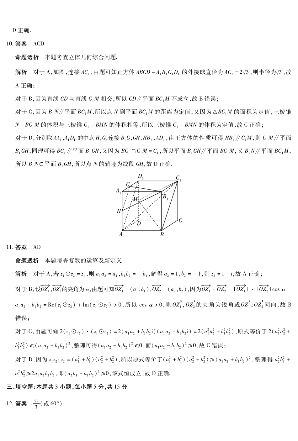 数学试卷高一下期末考答案【高一下期末考】安徽省天一大联考2024-2025学年高一下学期6月期末摸底考试（6.9-6.20）.pdf_第3页