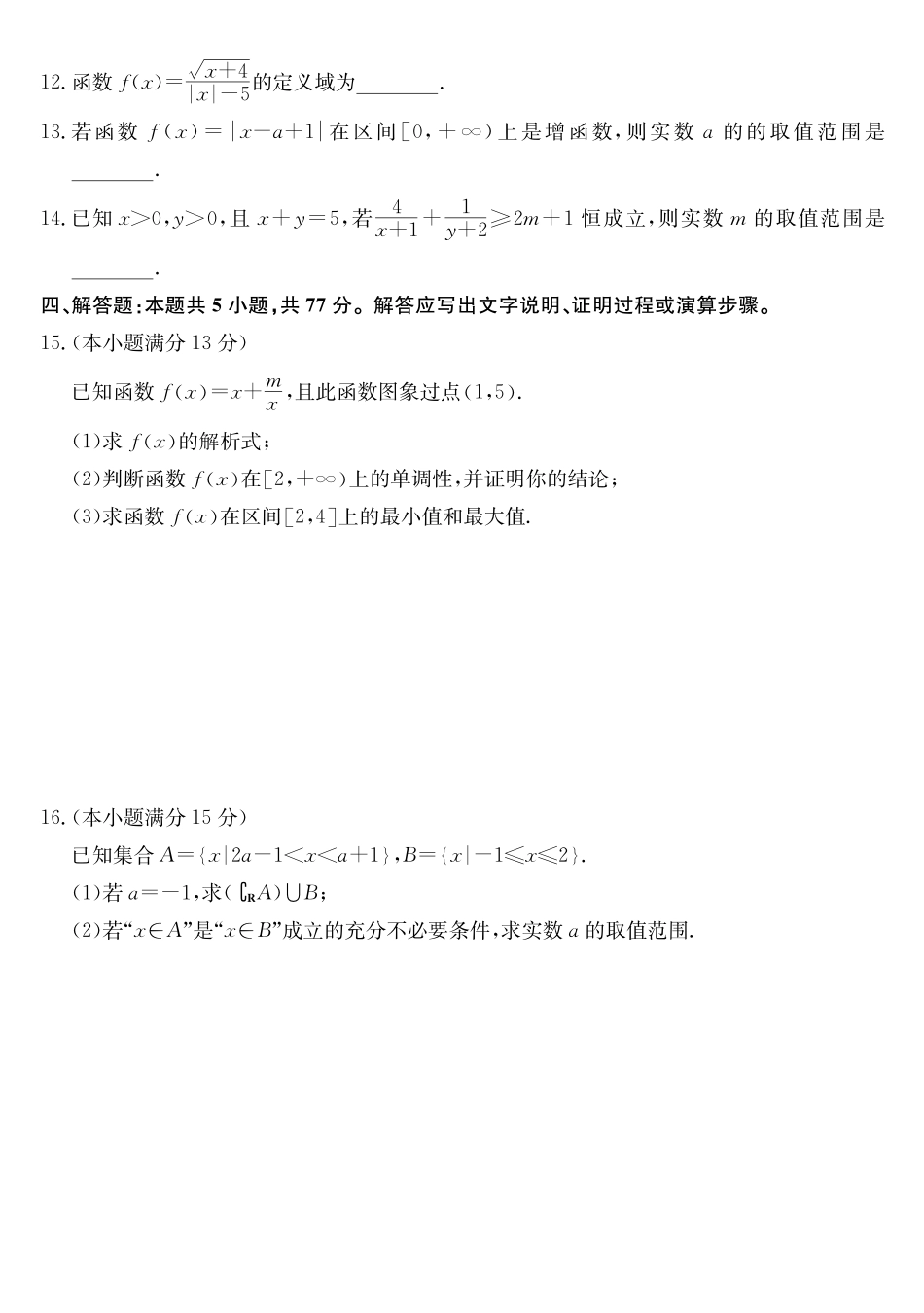 数学试卷-广东深圳市盟校2025-2026学年高一上学期月期中考试.pdf_第3页