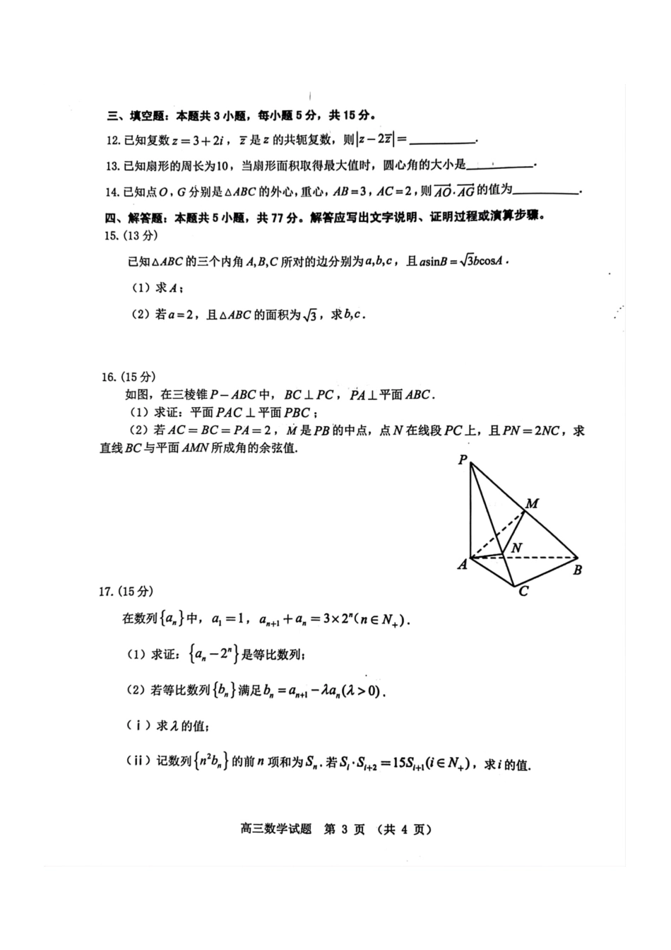 数学试卷广东省江门市2026届普通高中高三调研测试(江门一模)(.5-.6).pdf_第3页