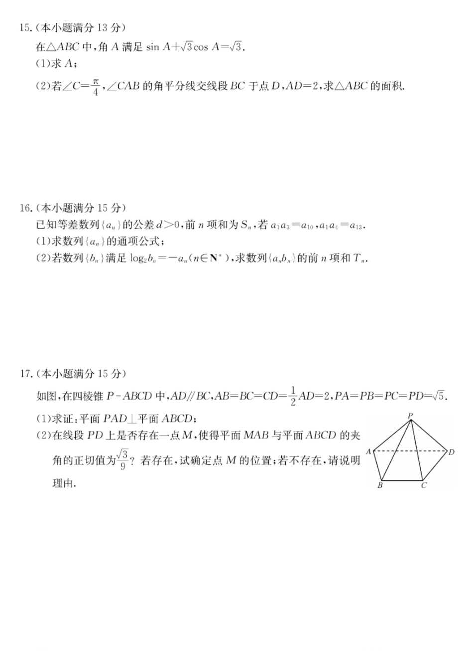 数学试卷广东省深圳市2025-2026学年度高三年级第一学期期中考试(26-X-08C)(.6-.7).pdf_第3页