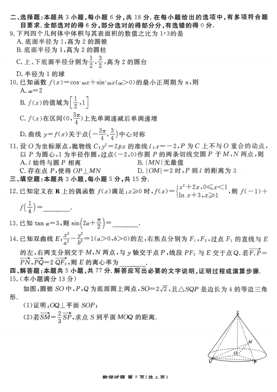 数学试卷广东省湛江市2026年高三普通高考0月调研测试(0.30-0.3).pdf_第2页