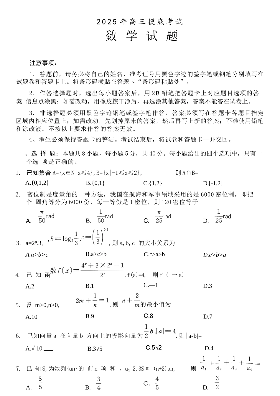数学试卷河北省保定市2025年10月2026届高三上学期摸底考试(保定一模)(10.29-10.31).docx_第1页