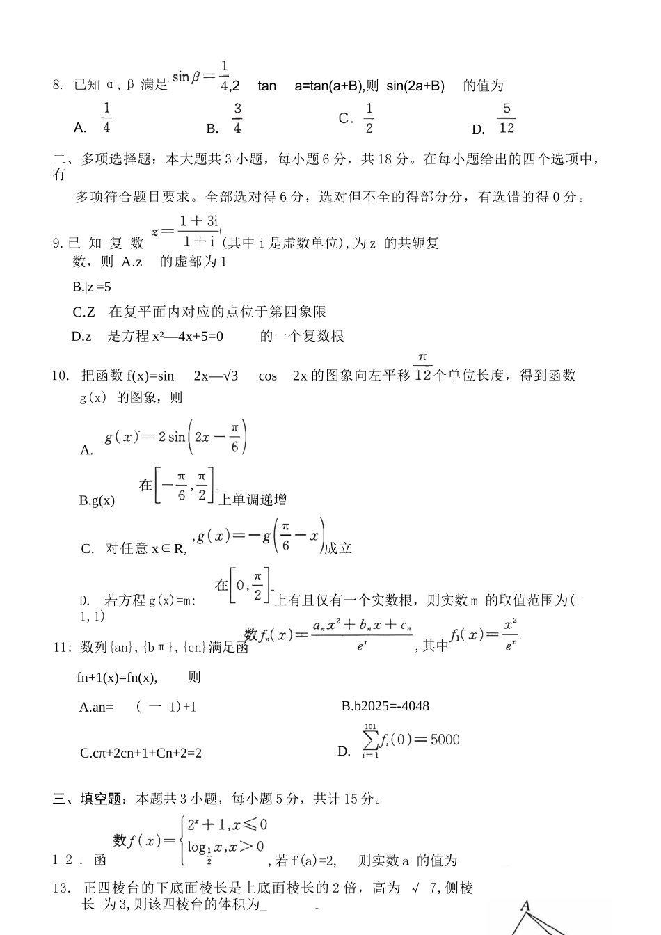 数学试卷河北省保定市2025年10月2026届高三上学期摸底考试(保定一模)(10.29-10.31).docx_第3页