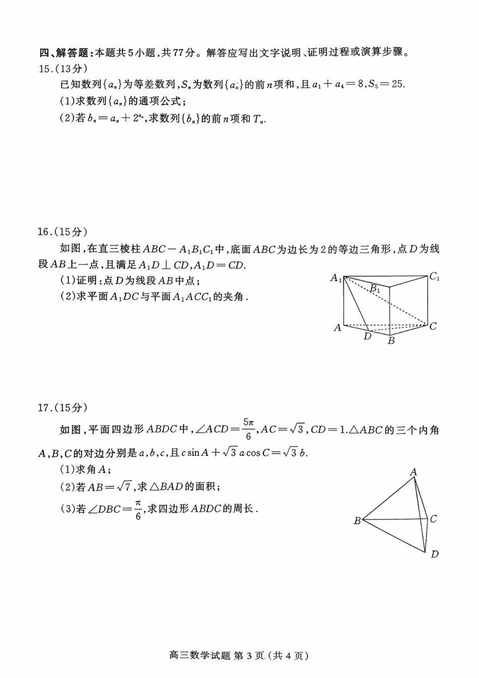数学试卷河北省保定市2025年10月2026届高三上学期摸底考试(保定一模)(10.29-10.31).pdf_第3页