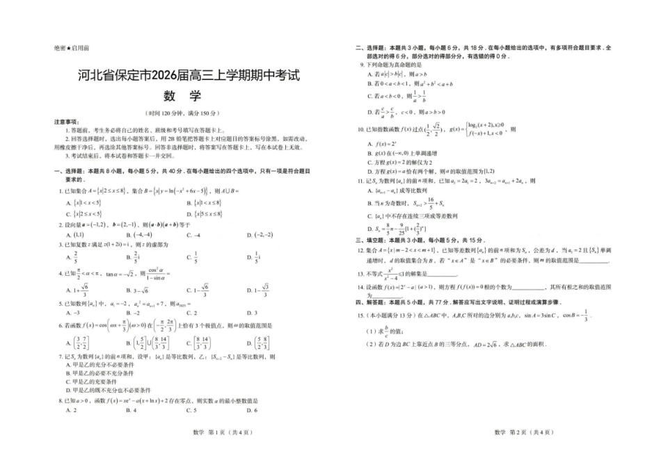 数学试卷河北省保定市2026届高三上学期期中考试(.5-.6).pdf_第1页