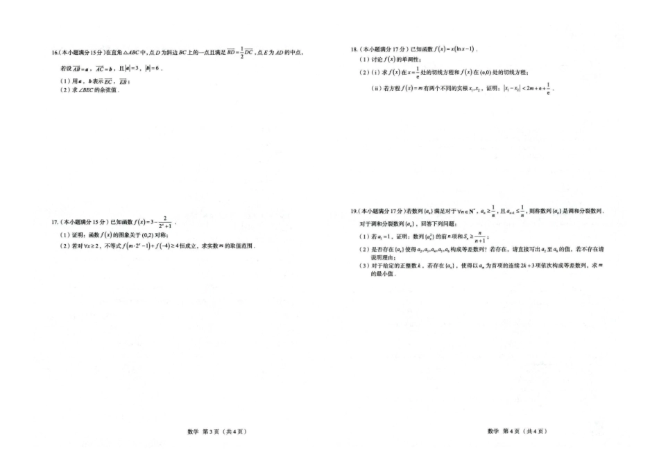 数学试卷河北省保定市2026届高三上学期期中考试(.5-.6).pdf_第2页
