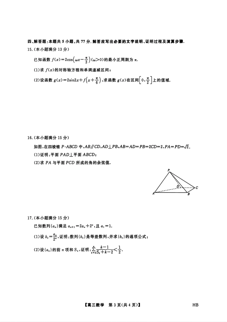 数学试卷河北省金科新未来大联考2026届高三11月质量检测(下标HB(11.13-11.14).pdf_第3页